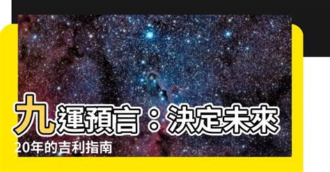 9運|決定未來20年的運！2024進入「九運」必做5件事，紅。